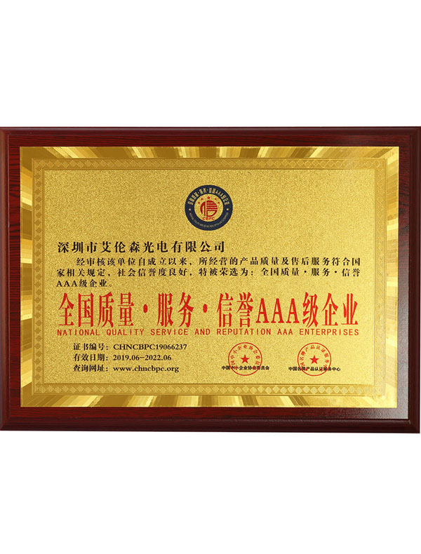 全國(guó)質(zhì)量，服務(wù)，信譽(yù)AAA企業(yè)